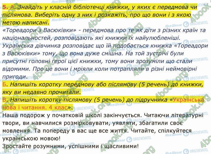 ГДЗ Укр мова 4 класс страница Стр.97 (5)