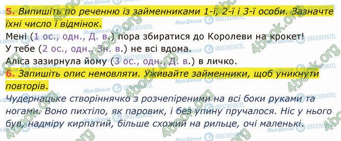 ГДЗ Укр мова 4 класс страница Стр.19 (5-6)
