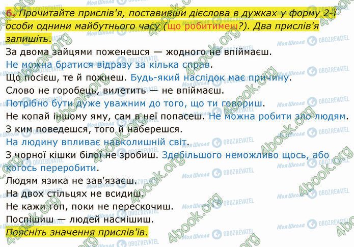 ГДЗ Українська мова 4 клас сторінка Стр.35 (6)