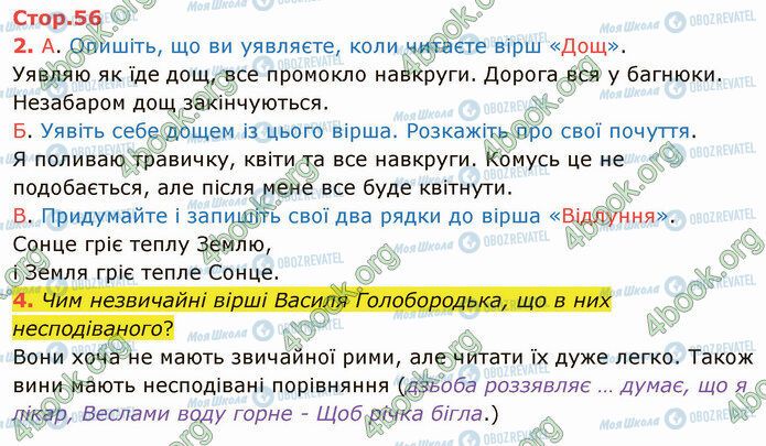 ГДЗ Укр мова 4 класс страница Стр.56