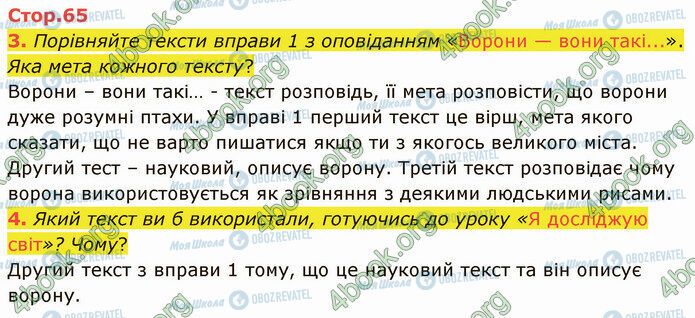 ГДЗ Укр мова 4 класс страница Стр.65 (3-4)