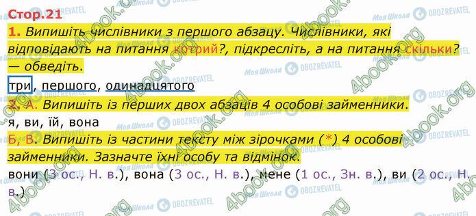 ГДЗ Укр мова 4 класс страница Стр.21 (1-2)