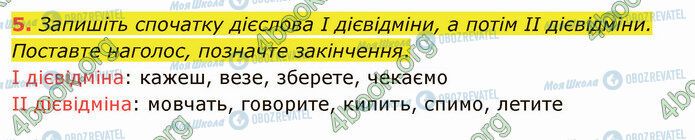 ГДЗ Укр мова 4 класс страница Стр.47 (5)