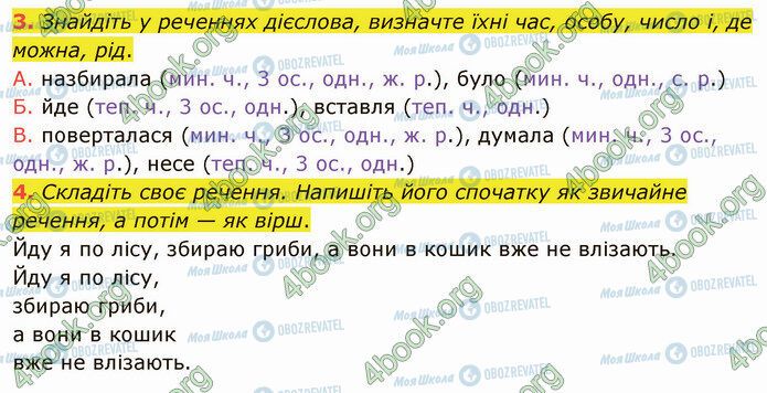 ГДЗ Укр мова 4 класс страница Стр.58 (3-4)