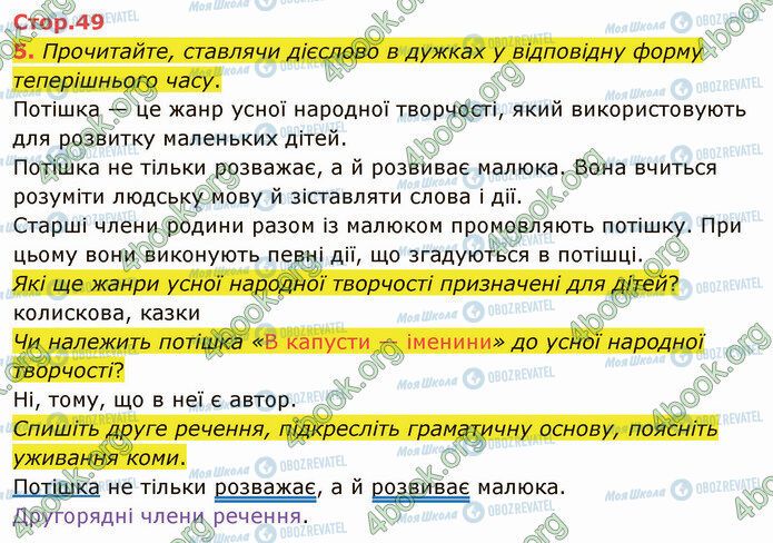 ГДЗ Укр мова 4 класс страница Стр.49 (5)