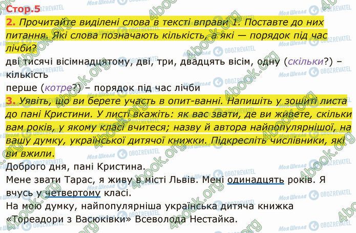 ГДЗ Українська мова 4 клас сторінка Стр.5 (2-3)