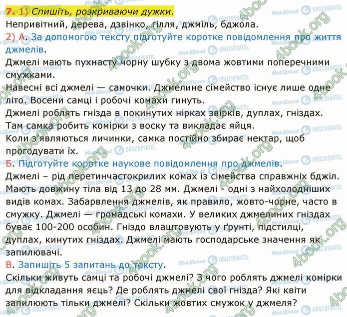ГДЗ Укр мова 4 класс страница Стр.66 (7)