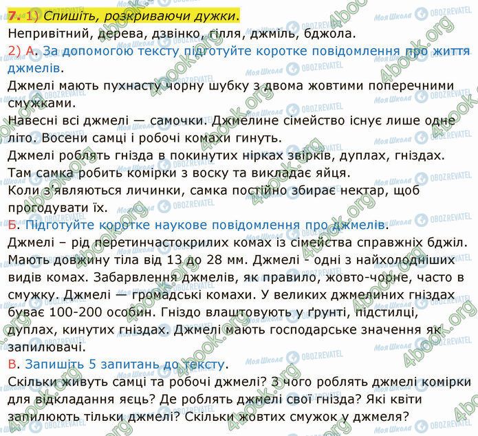 ГДЗ Українська мова 4 клас сторінка Стр.66 (7)