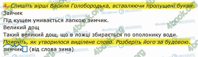 ГДЗ Українська мова 4 клас сторінка Стр.57 (4)