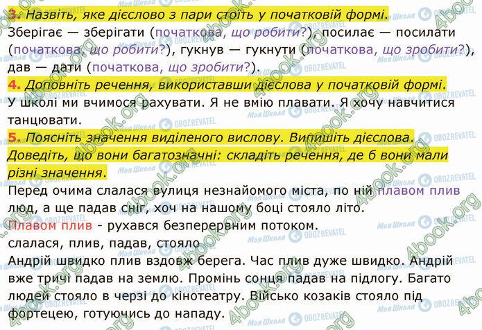 ГДЗ Українська мова 4 клас сторінка Стр.26 (3-5)