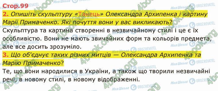 ГДЗ Укр мова 4 класс страница Стр.99 (2-3)