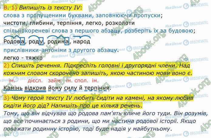 ГДЗ Укр мова 4 класс страница Стр.83 (5В)