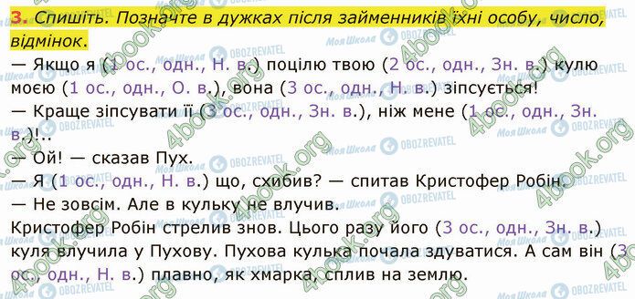 ГДЗ Українська мова 4 клас сторінка Стр.17 (3)