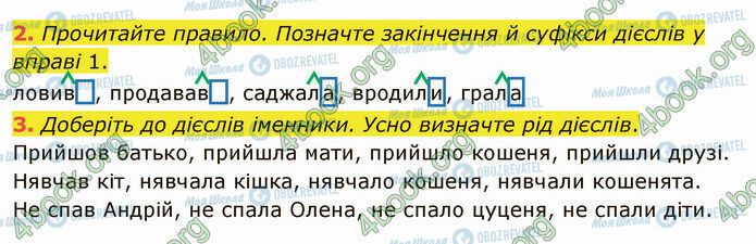ГДЗ Укр мова 4 класс страница Стр.52 (2-3)