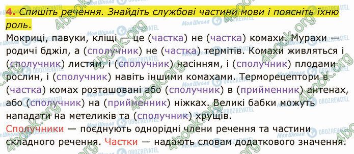 ГДЗ Українська мова 4 клас сторінка Стр.70 (4)