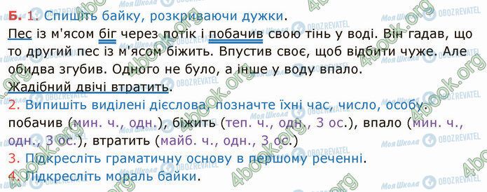 ГДЗ Українська мова 4 клас сторінка Стр.42 (Б)