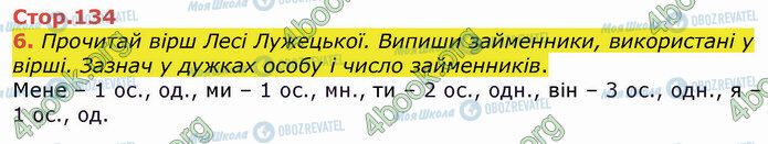 ГДЗ Укр мова 4 класс страница Стр.134 (6)