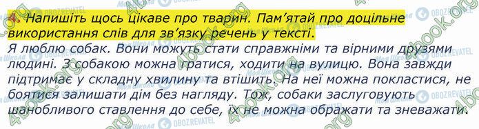 ГДЗ Українська мова 4 клас сторінка Стр.7 (4)