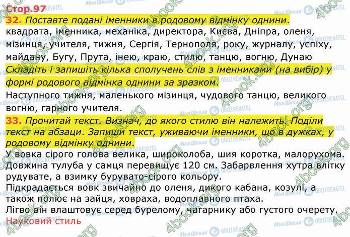 ГДЗ Українська мова 4 клас сторінка Стр.97