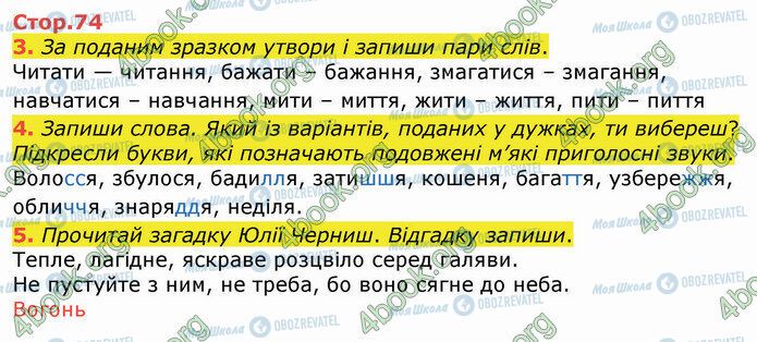ГДЗ Укр мова 4 класс страница Стр.74 (3-5)