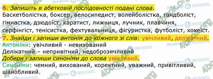 ГДЗ Українська мова 4 клас сторінка Стр.64 (6-7)