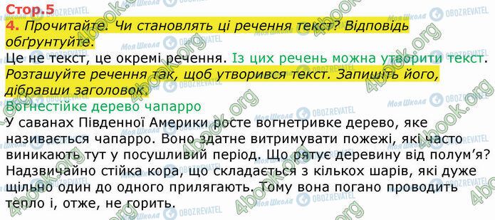 ГДЗ Українська мова 4 клас сторінка Стр.5 (4)