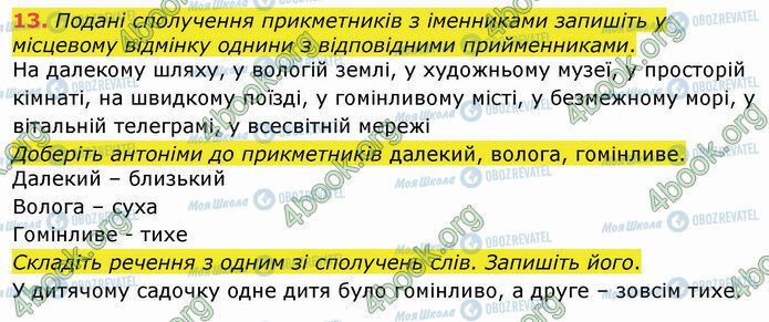 ГДЗ Укр мова 4 класс страница Стр.119 (13)