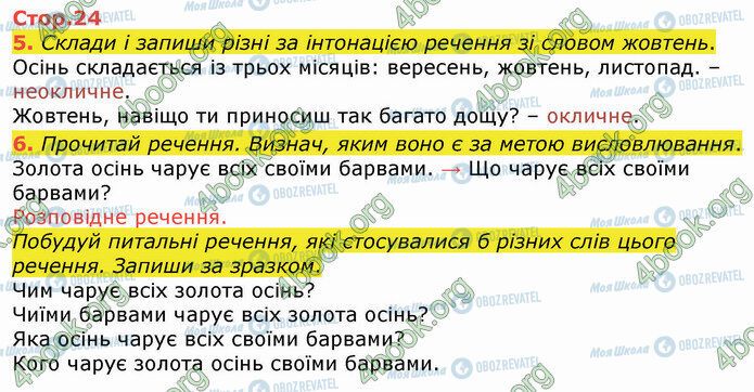ГДЗ Українська мова 4 клас сторінка Стр.24 (5-6)