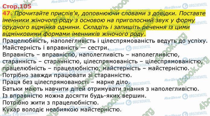 ГДЗ Українська мова 4 клас сторінка Стр.105 (47)