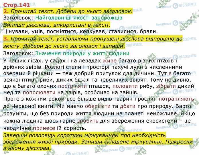 ГДЗ Українська мова 4 клас сторінка Стр.141