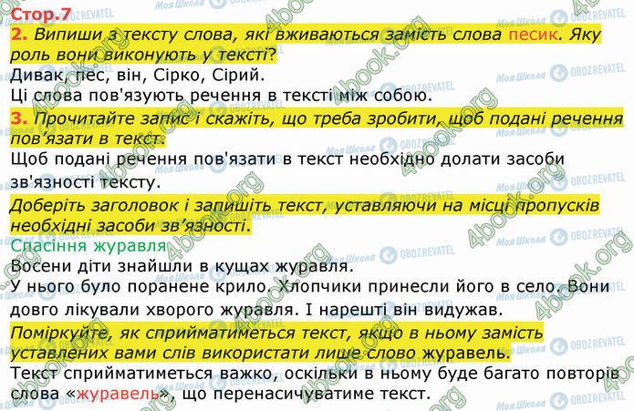 ГДЗ Укр мова 4 класс страница Стр.7 (2-3)