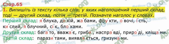 ГДЗ Укр мова 4 класс страница Стр.65