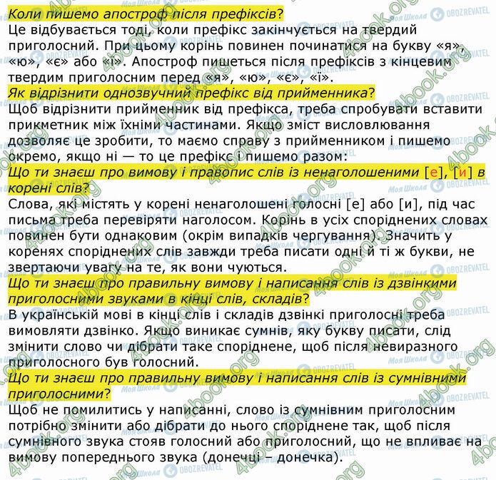 ГДЗ Укр мова 4 класс страница Стр.75 (УЗ2)