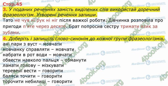 ГДЗ Укр мова 4 класс страница Стр.45 (3-4)