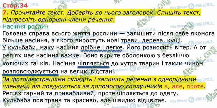 ГДЗ Українська мова 4 клас сторінка Стр.34 (7)