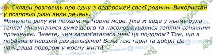 ГДЗ Українська мова 4 клас сторінка Стр.24 (8)