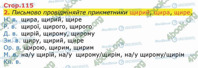 ГДЗ Українська мова 4 клас сторінка Стр.115 (2)