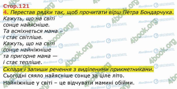 ГДЗ Українська мова 4 клас сторінка Стр.121 (4)
