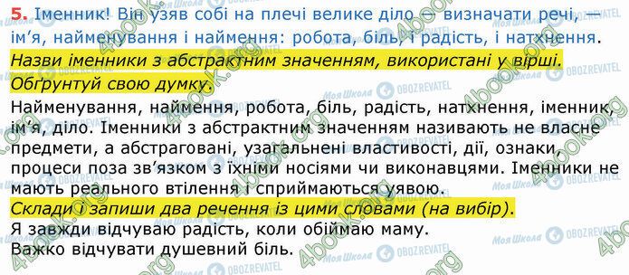 ГДЗ Українська мова 4 клас сторінка Стр.82 (5)