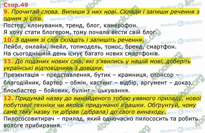 ГДЗ Укр мова 4 класс страница Стр.49