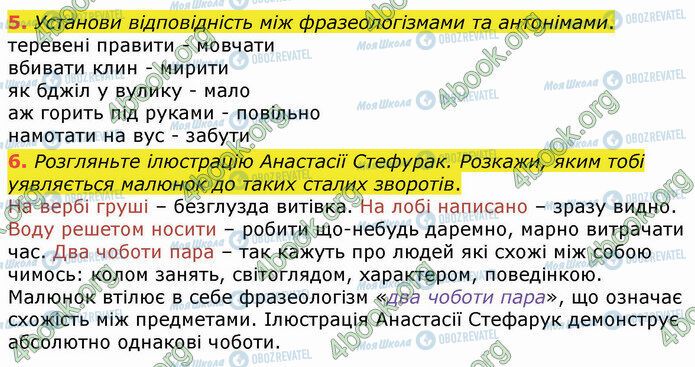 ГДЗ Укр мова 4 класс страница Стр.45 (5-6)