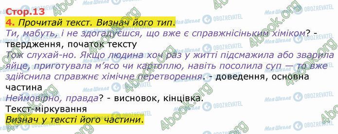ГДЗ Українська мова 4 клас сторінка Стр.13 (4)