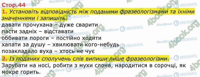 ГДЗ Українська мова 4 клас сторінка Стр.44