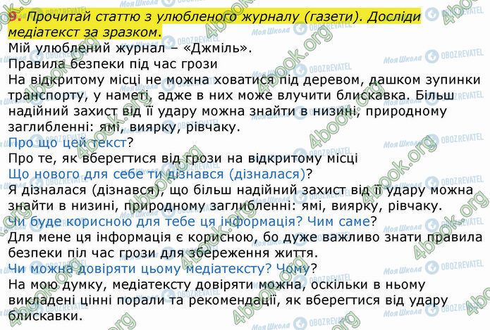 ГДЗ Укр мова 4 класс страница Стр.20 (9)