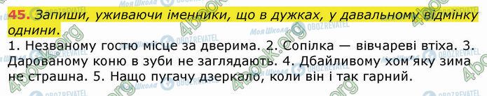 ГДЗ Укр мова 4 класс страница Стр.103 (45)