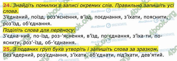 ГДЗ Укр мова 4 класс страница Стр.60 (24-25)