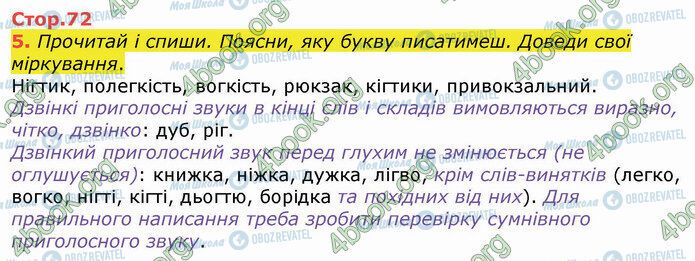 ГДЗ Українська мова 4 клас сторінка Стр.72