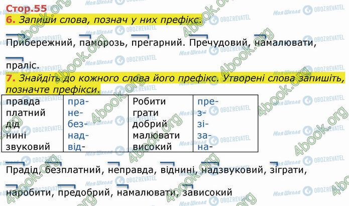 ГДЗ Укр мова 4 класс страница Стр.55 (6-7)