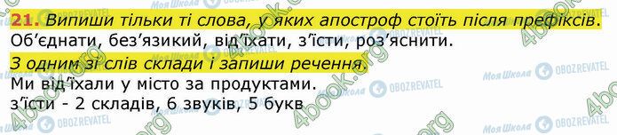 ГДЗ Українська мова 4 клас сторінка Стр.59 (21)