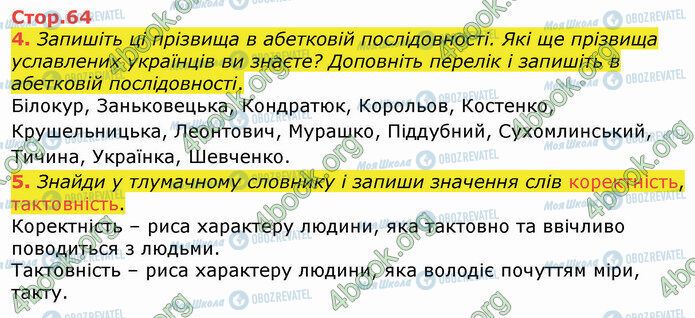 ГДЗ Українська мова 4 клас сторінка Стр.64 (4-5)